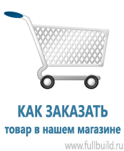 Знаки по электробезопасности в Ульяновске купить