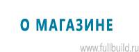Настенные перекидные системы в Ульяновске купить Магазин Охраны Труда fullBUILD
