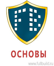 Охрана труда на строительных площадках в Ульяновске купить Магазин Охраны Труда fullBUILD
