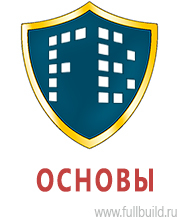 Стенды по охране труда и техники безопасности купить в Ульяновске