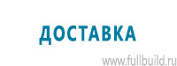 Вспомогательные таблички купить в Ульяновске