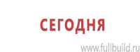 Знаки и таблички для строительных площадок купить в Ульяновске