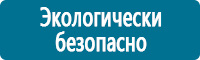 Знаки медицинского и санитарного назначения купить в Ульяновске
