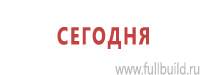Светодиодные дорожные знаки в Ульяновске купить