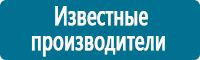 Знаки по электробезопасности в Ульяновске купить Магазин Охраны Труда fullBUILD