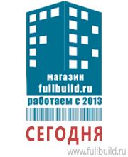 Знаки по электробезопасности в Ульяновске