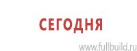 Предписывающие знаки дорожного движения в Ульяновске купить Магазин Охраны Труда fullBUILD