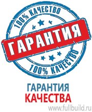 Плакаты по охраны труда и техники безопасности в Ульяновске Магазин Охраны Труда fullBUILD