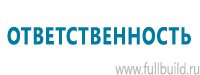 Планы эвакуации в Ульяновске купить Магазин Охраны Труда fullBUILD